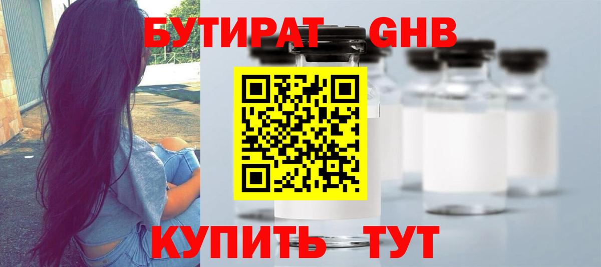 БУТИРАТ  Вход с VPN  Нефтеюганск  Бутират оксибутират 
