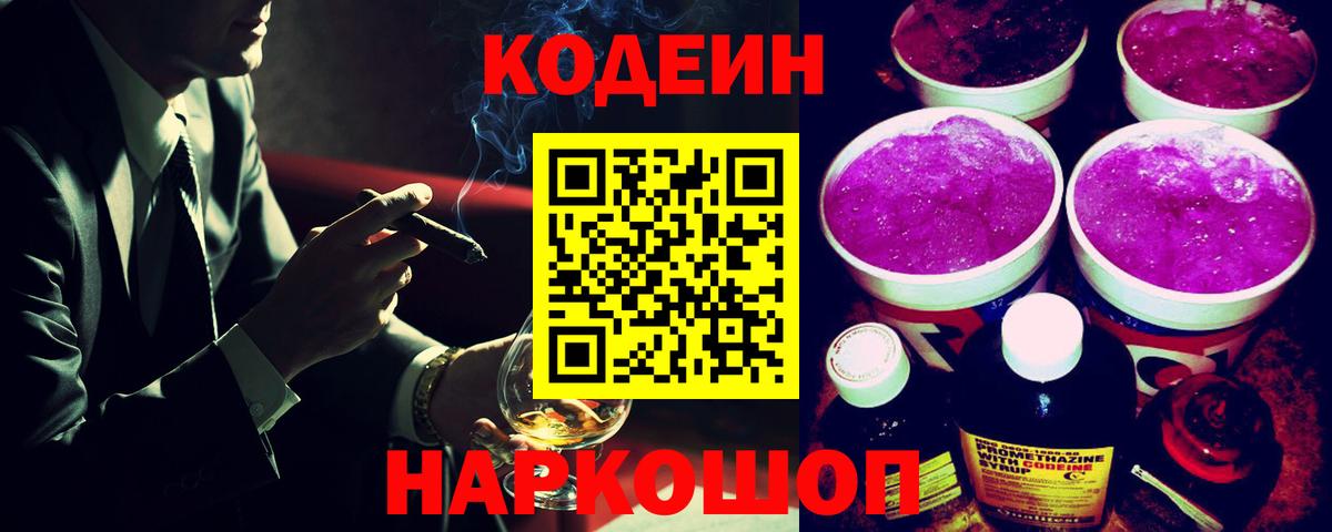 Codein напиток Lean (лин)  Вход с VPN  Codein напиток Lean (лин)  Нефтеюганск 